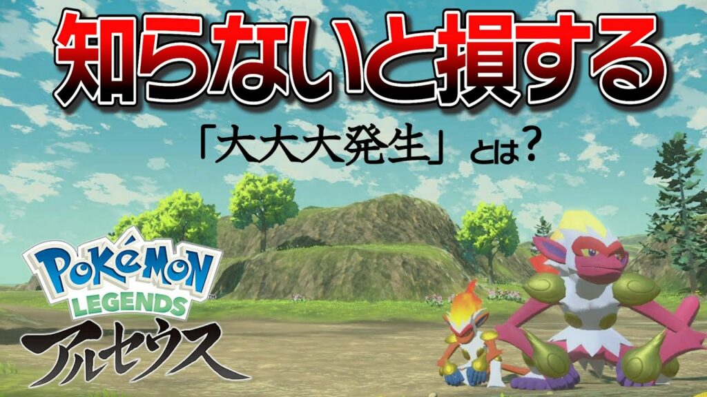 知らないと損する最強の色違い厳選『大大大発生』とはなにか？【ポケモンレジェンズアルセウス】 深海のひまわりgamer